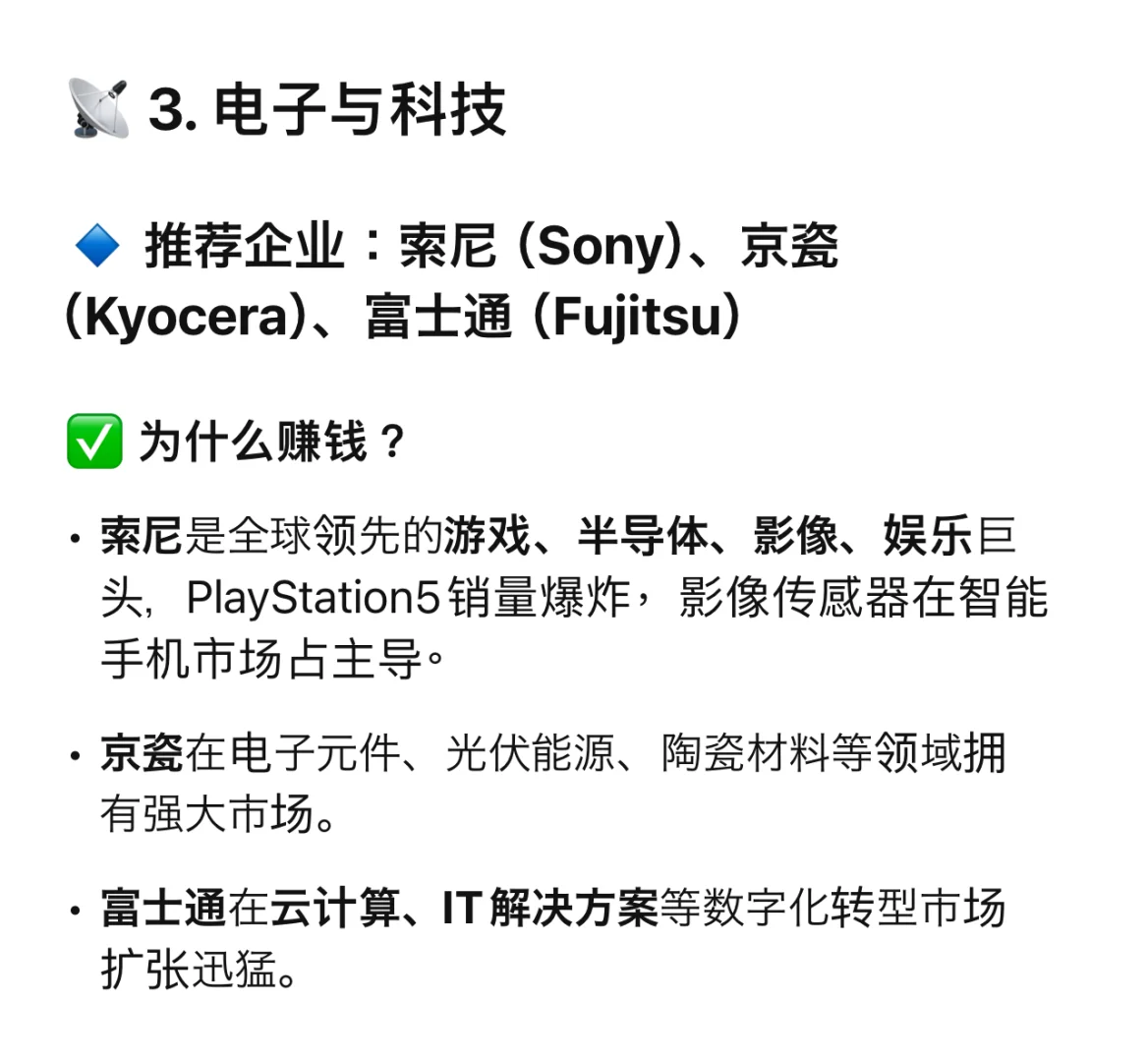 chatGPT 認(rèn)為 在日本伴鳖，最賺錢的行業(yè)是节值？