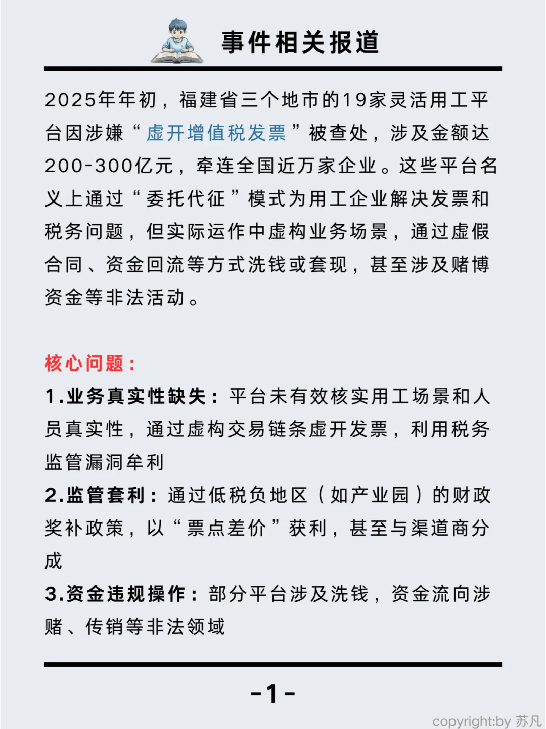 ?虚开发票200亿？灵工行业大地震