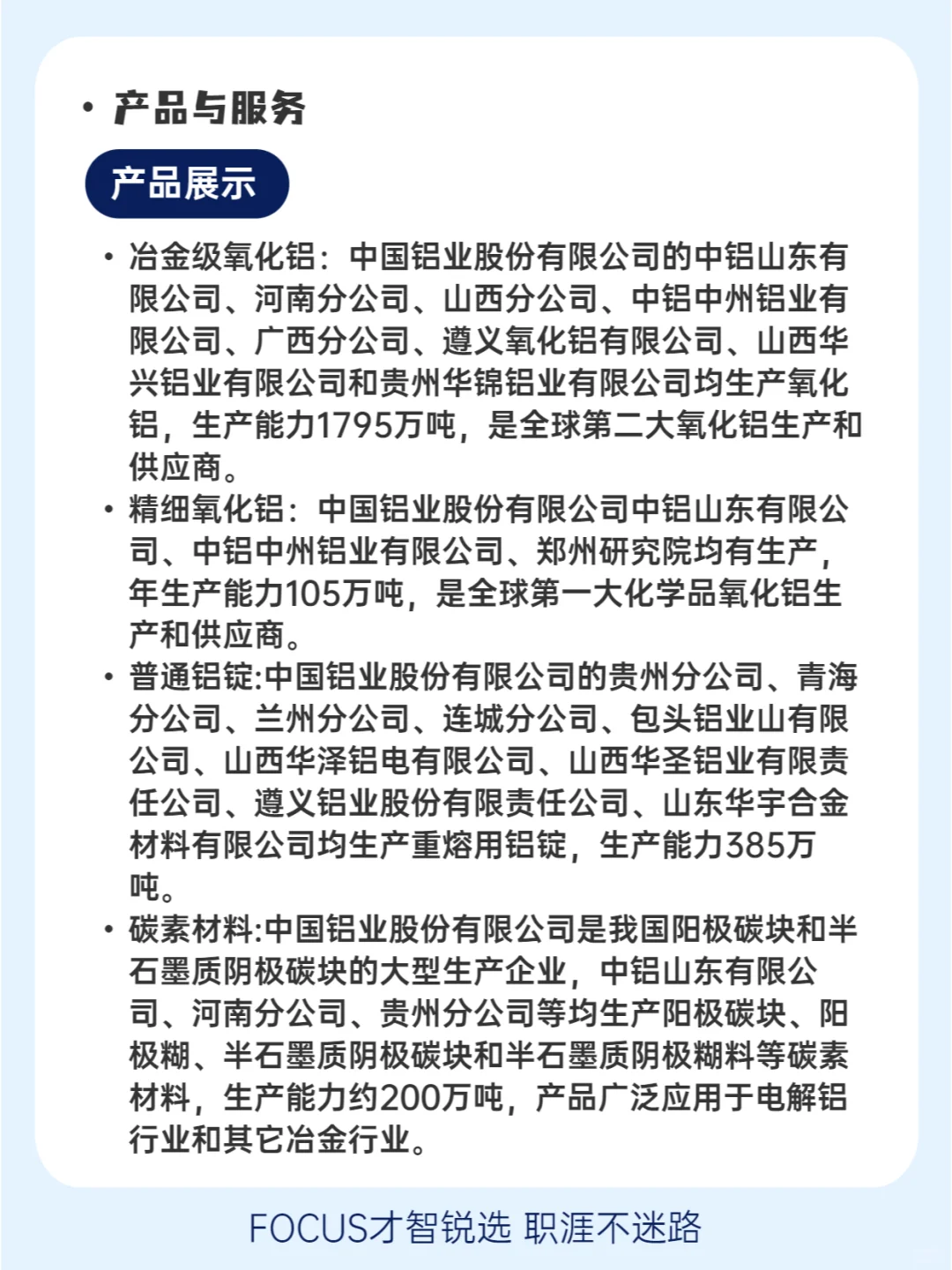 ?每日了解一家企業(yè)——中國鋁業(yè)