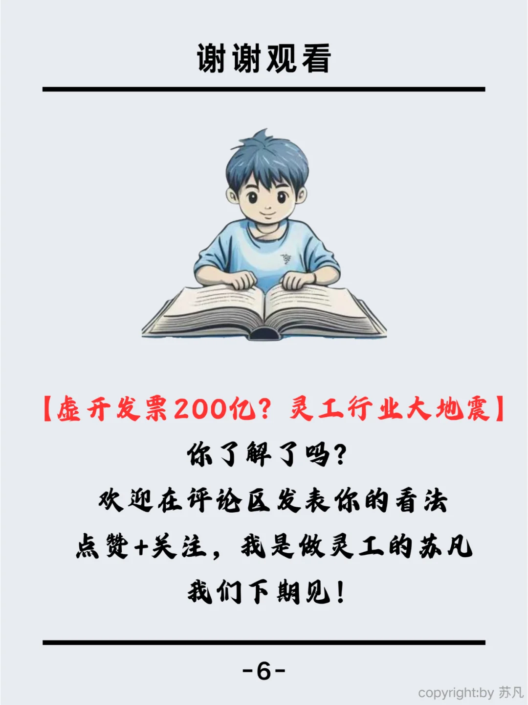 ?虚开发票200亿？灵工行业大地震