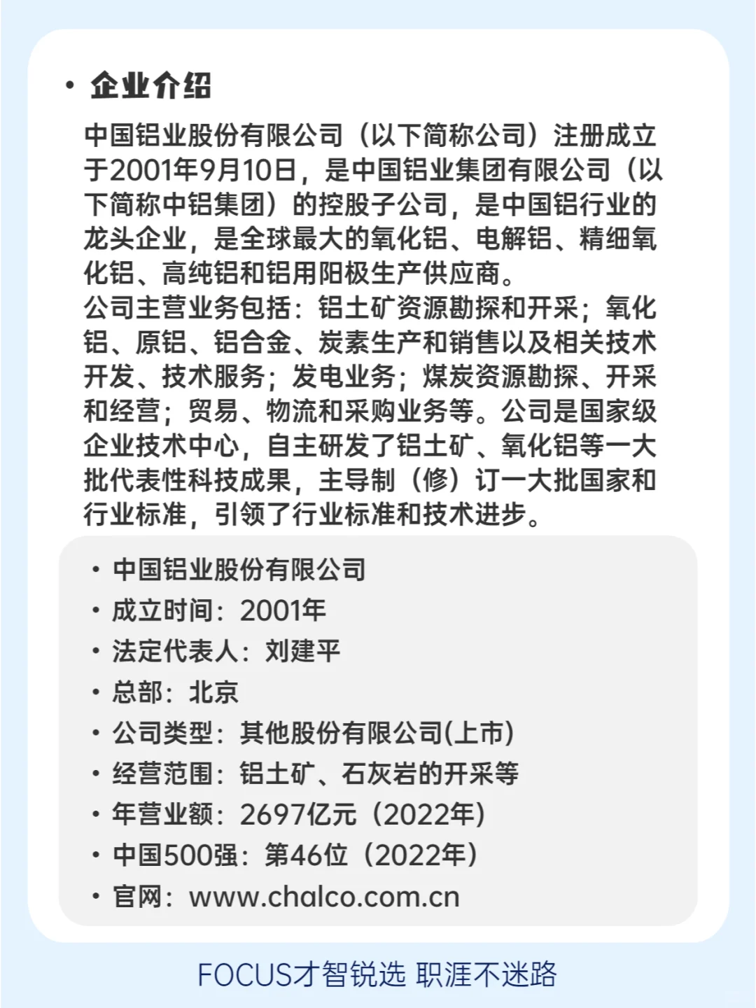 ?每日了解一家企業(yè)——中國鋁業(yè)