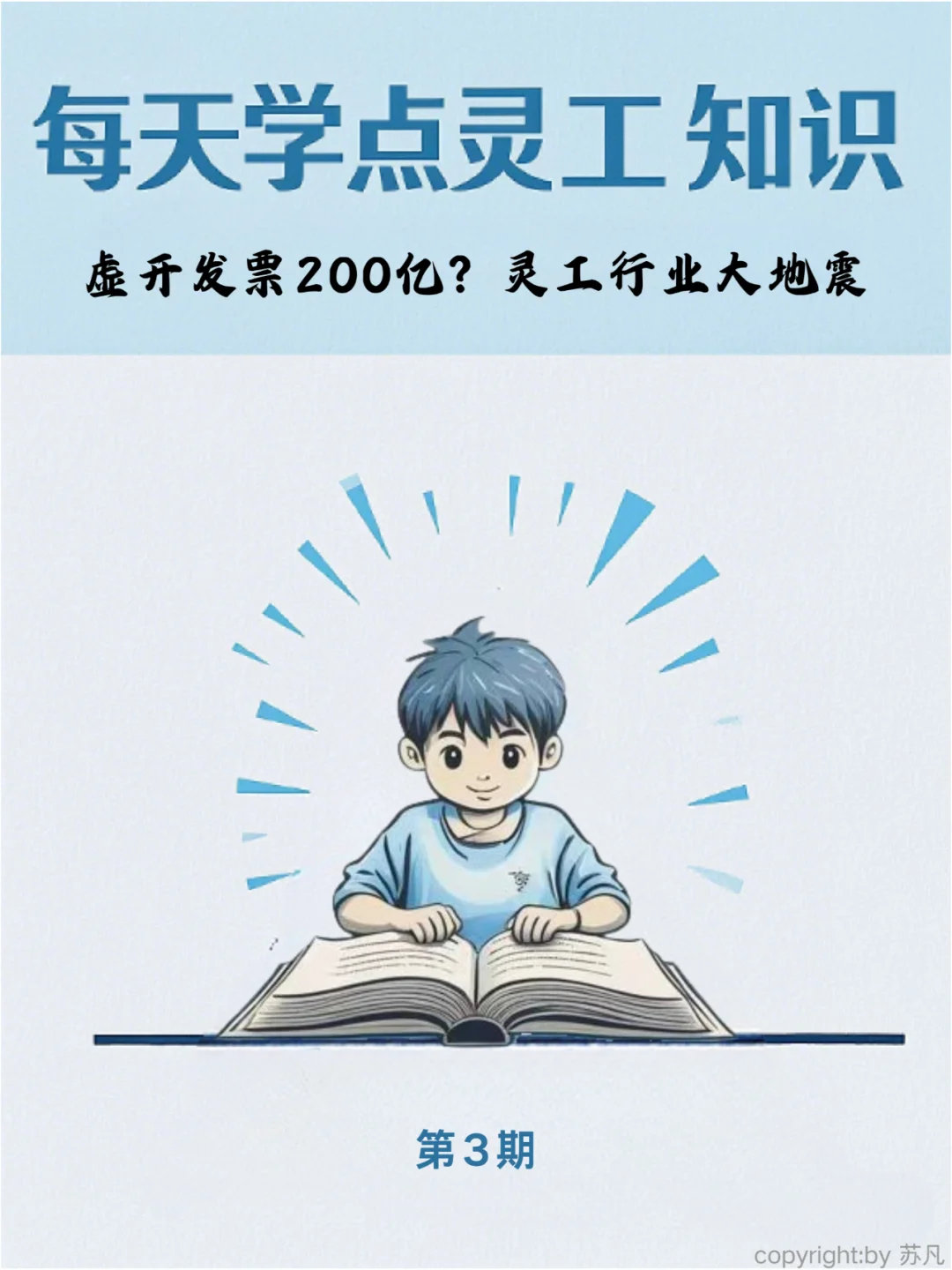 ?虚开发票200亿？灵工行业大地震