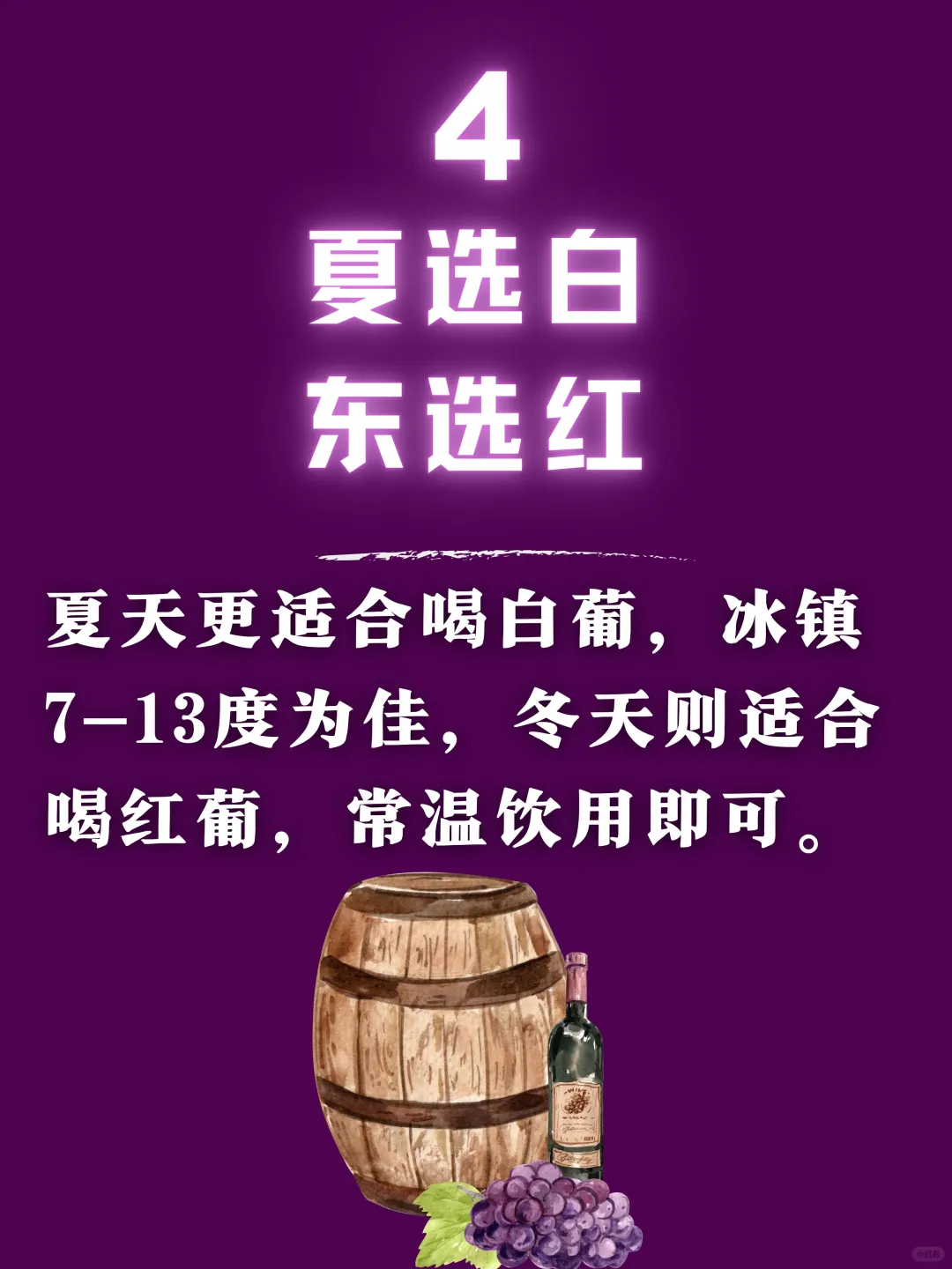 葡萄酒口诀?品酒必备?
