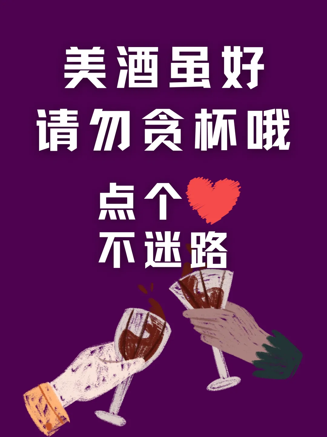 葡萄酒口诀?品酒必备?