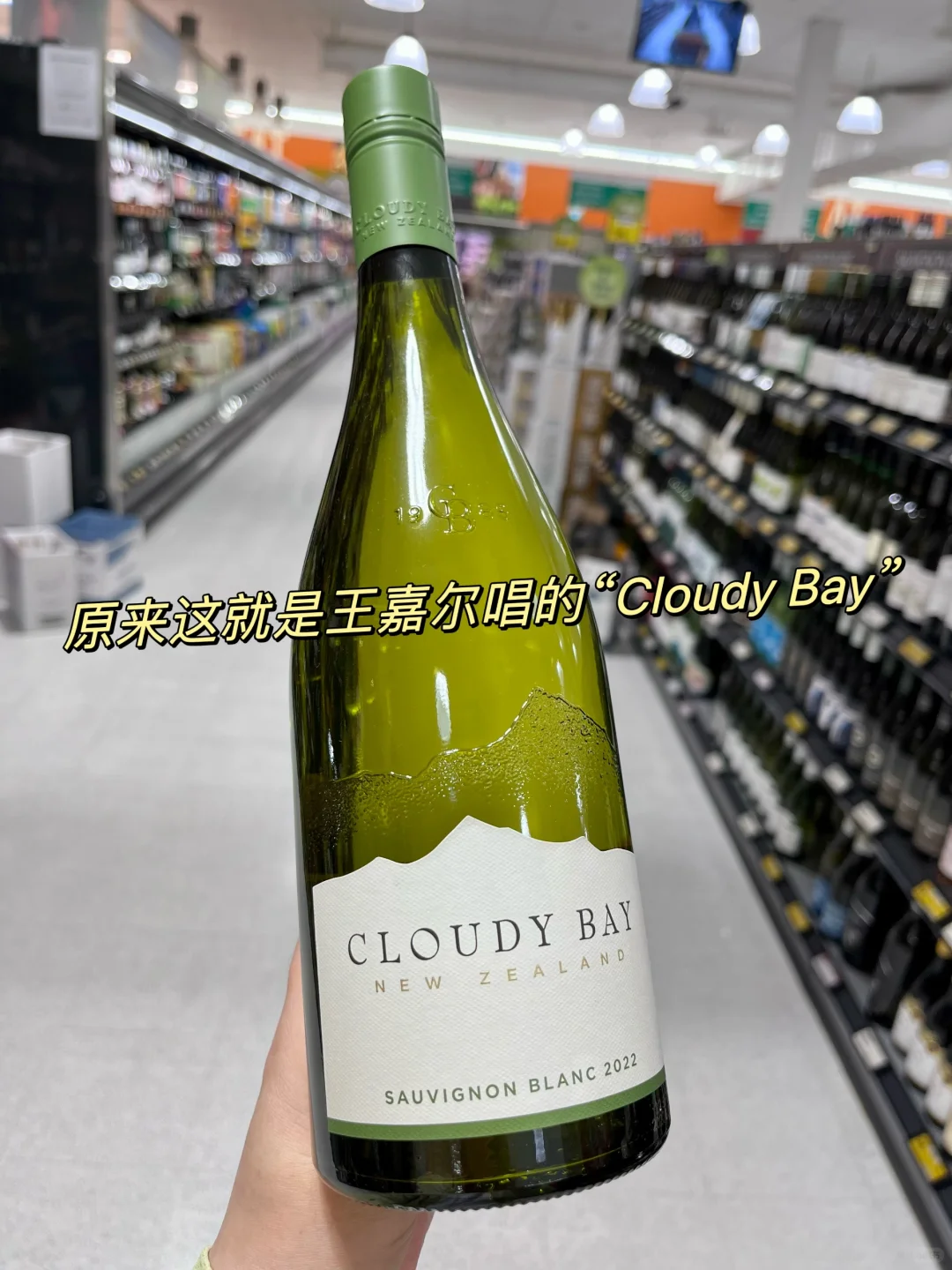 原來這就是王嘉爾歌里的Cloudy Bay