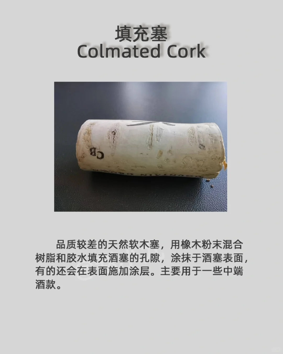 看葡萄酒的酒塞就能看出酒的品质？