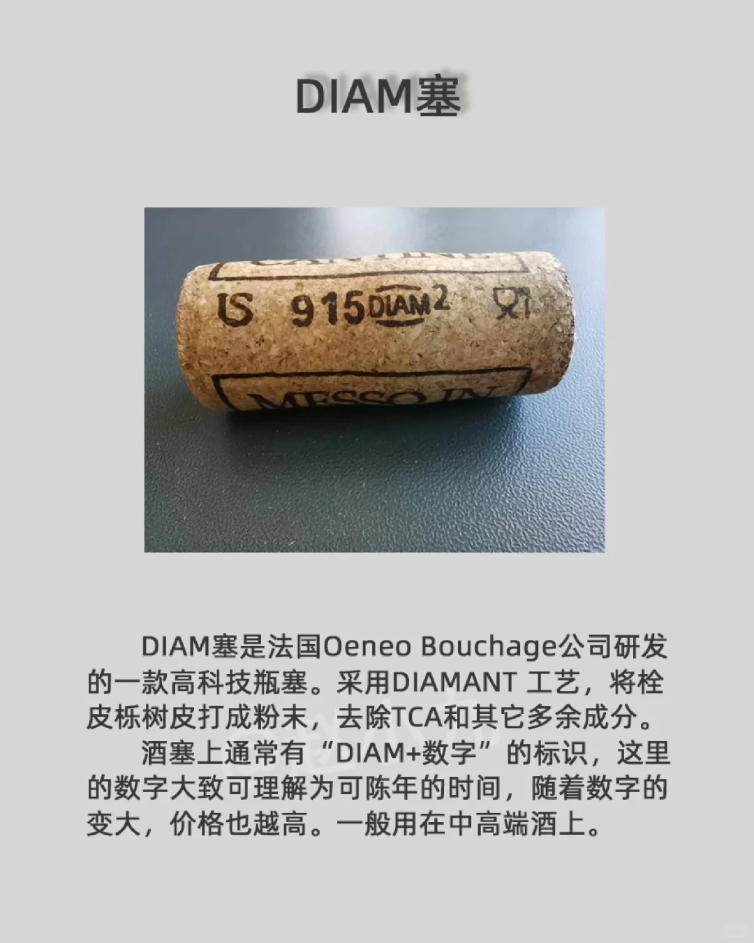 看葡萄酒的酒塞就能看出酒的品质？