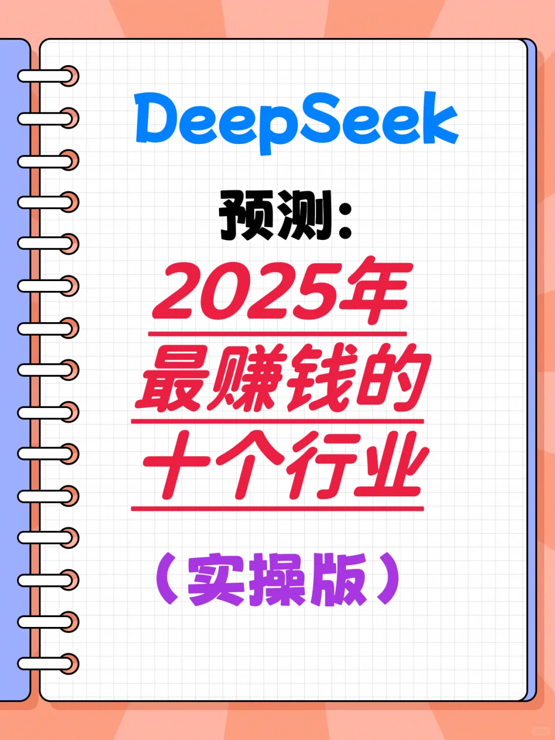 2025年哪些行業(yè)最賺錢？