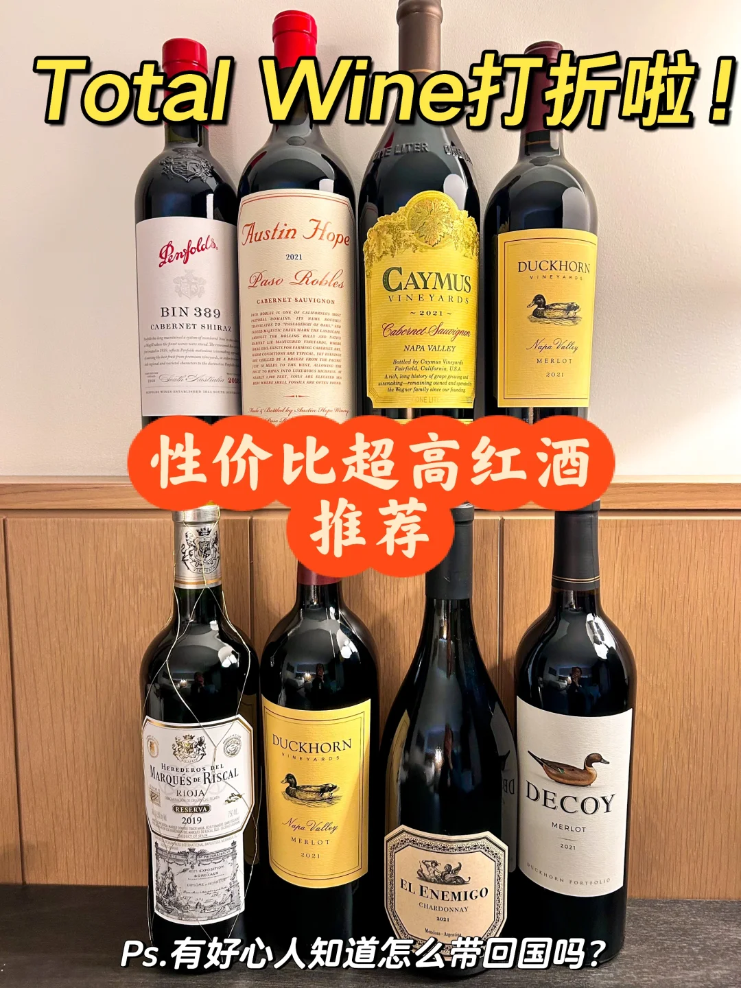 听劝之买到美国必买性价比超高红酒啦?