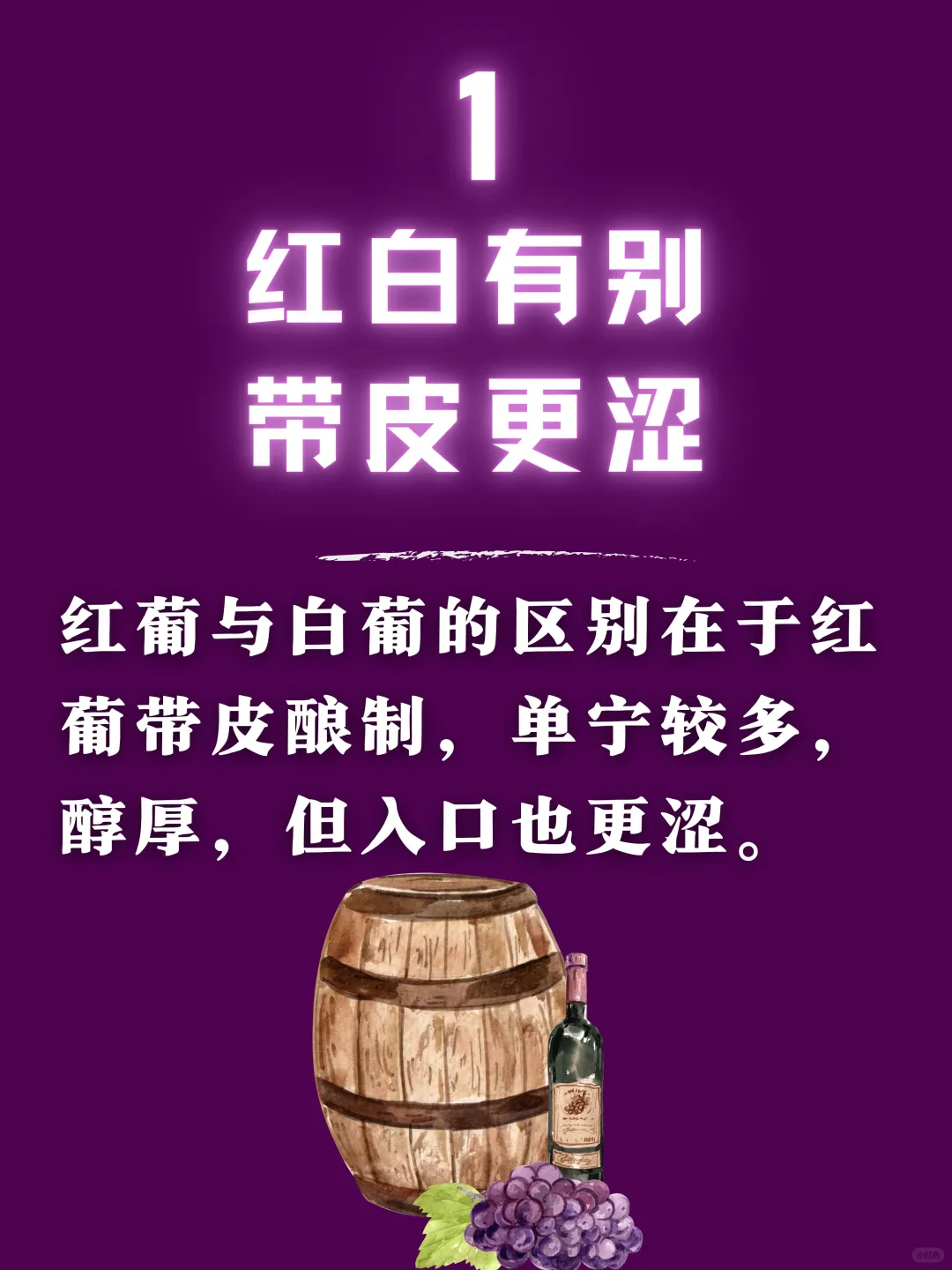 葡萄酒口诀?品酒必备?
