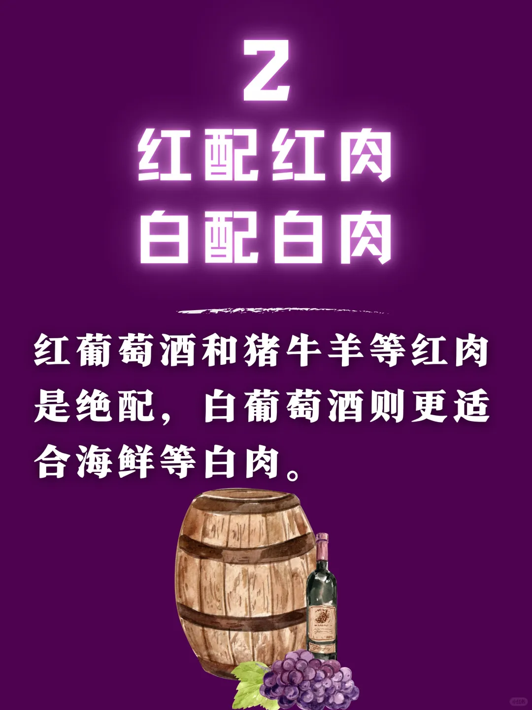 葡萄酒口诀?品酒必备?