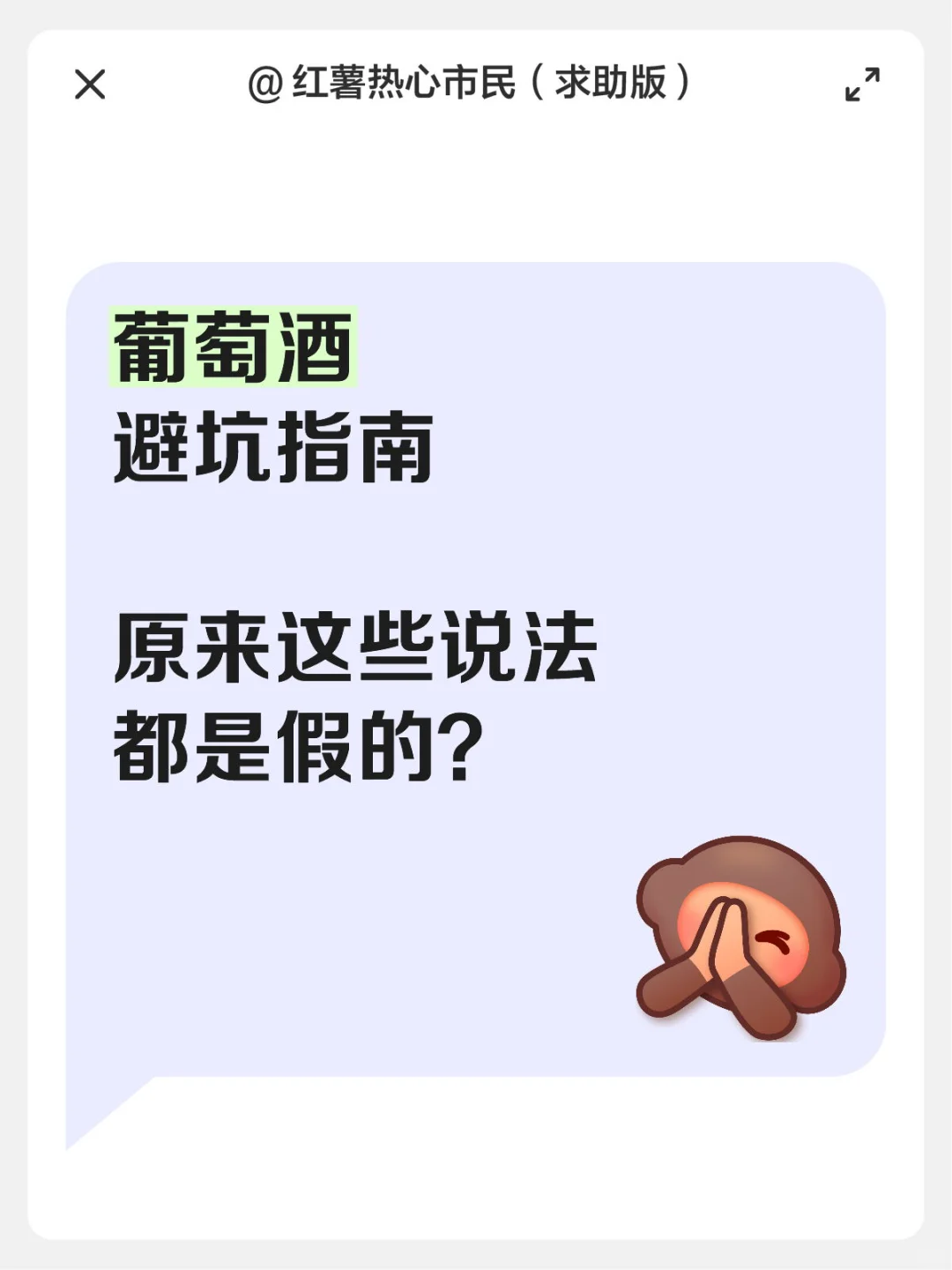 葡萄酒小白必看！（品酒老师傅精心整理）