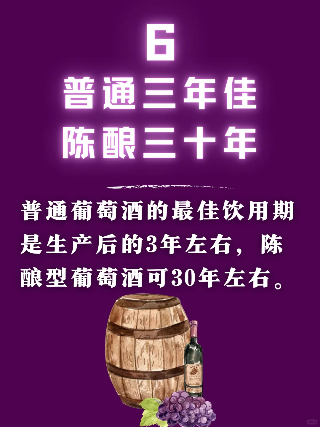 葡萄酒口诀?品酒必备?