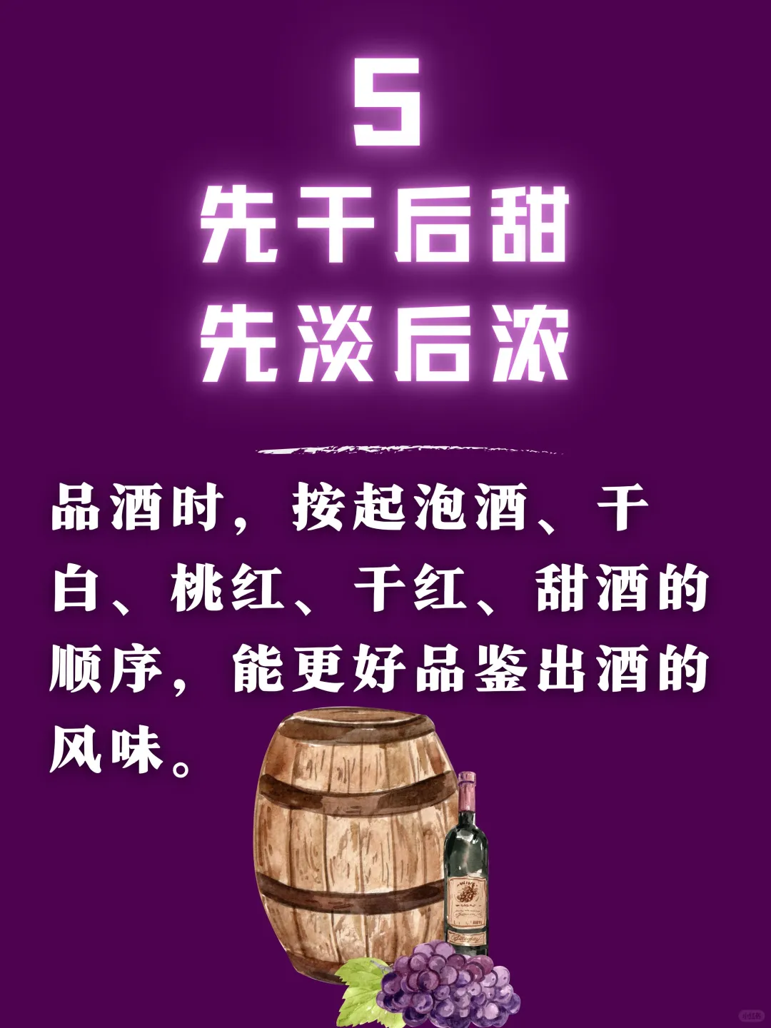 葡萄酒口诀?品酒必备?
