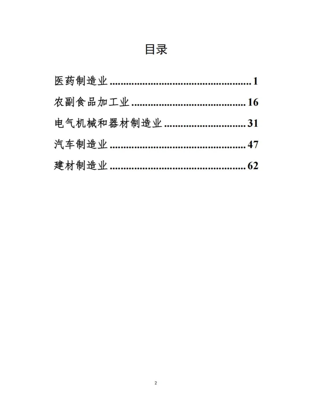 五大重點(diǎn)細(xì)分行業(yè)中小企業(yè)數(shù)字化轉(zhuǎn)型路線圖