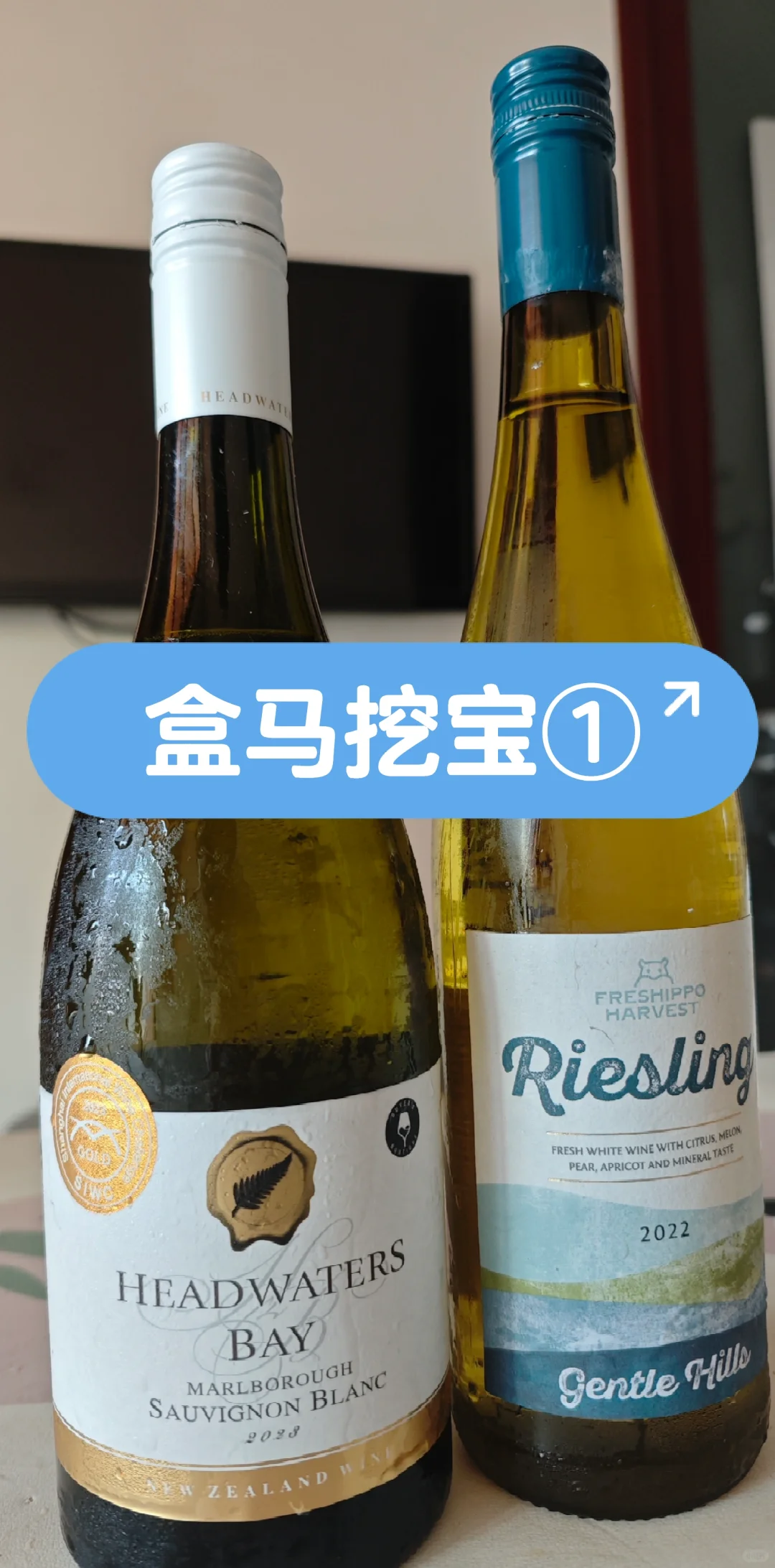 盒马干白葡萄酒终极二选一，看这里！