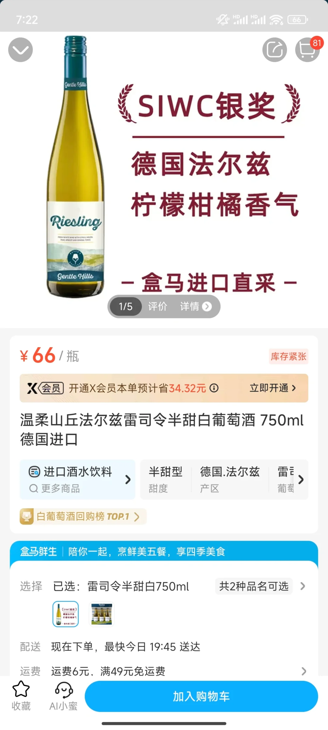 盒马干白葡萄酒终极二选一，看这里！