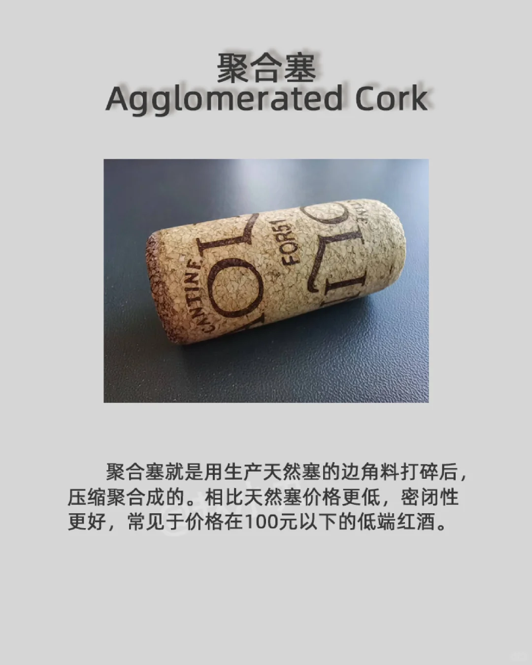 看葡萄酒的酒塞就能看出酒的品质？