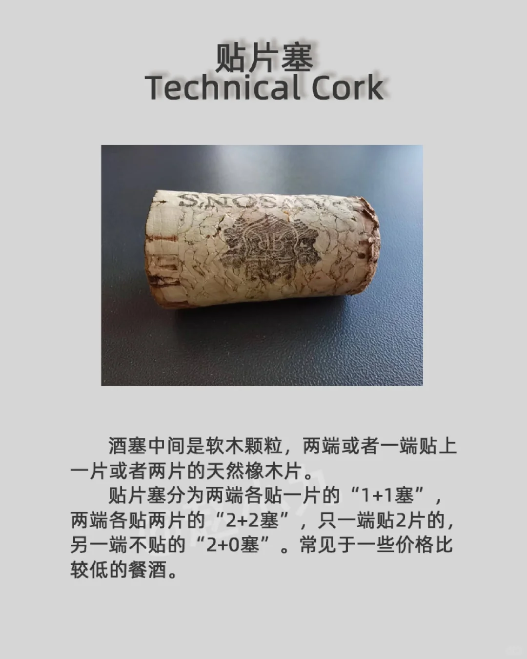 看葡萄酒的酒塞就能看出酒的品质？