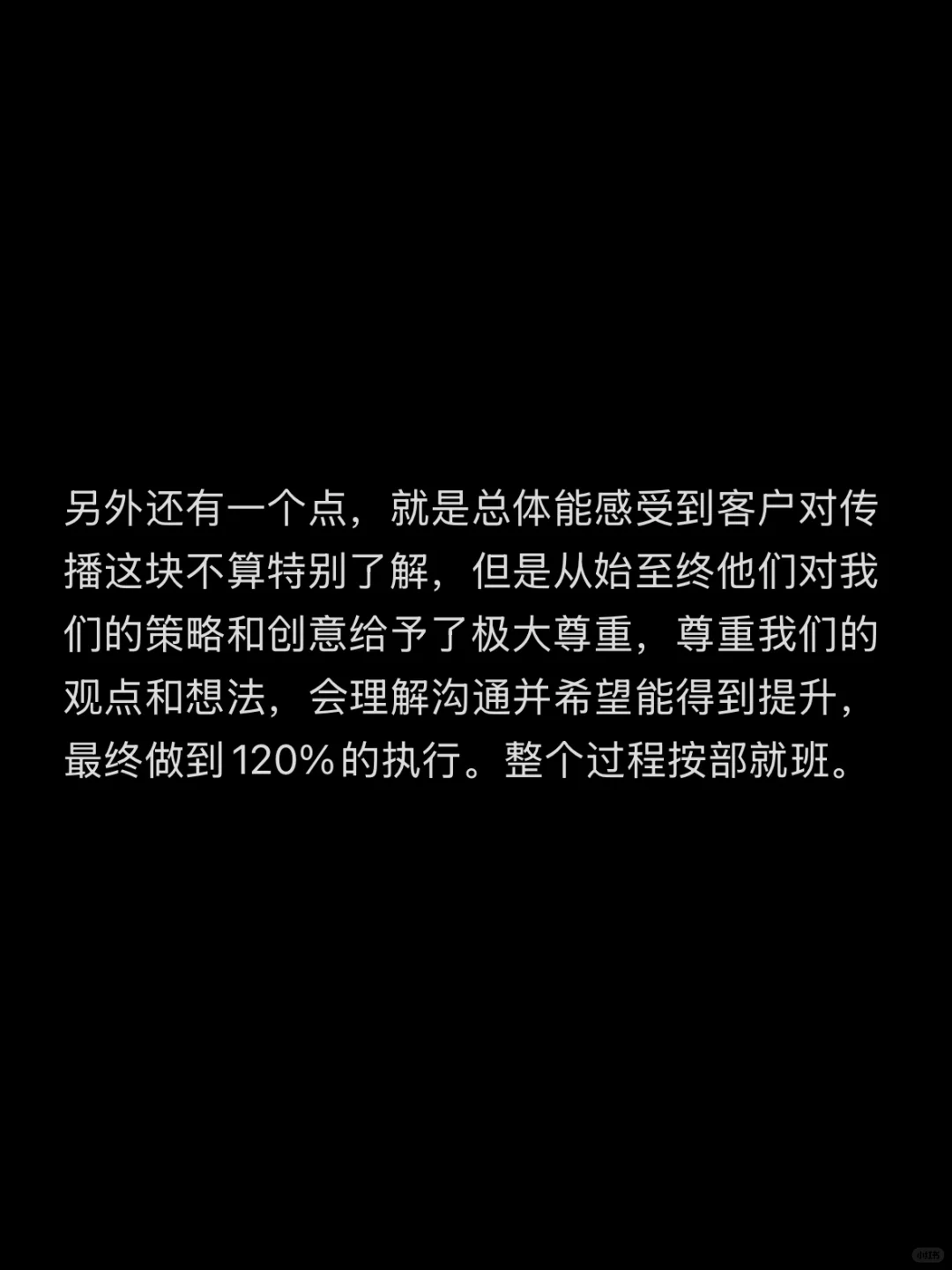 最近被頂級客戶的“正常”狠狠震撼到了