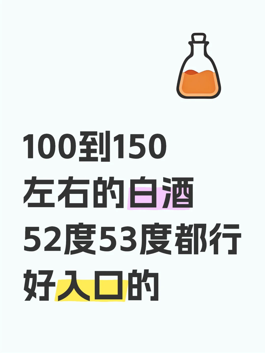 好入口白酒推薦