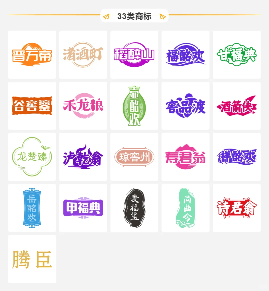 33類白酒商標(biāo) 特價(jià)