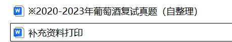 西北农林科技大学葡萄酒考研复试资料分享
