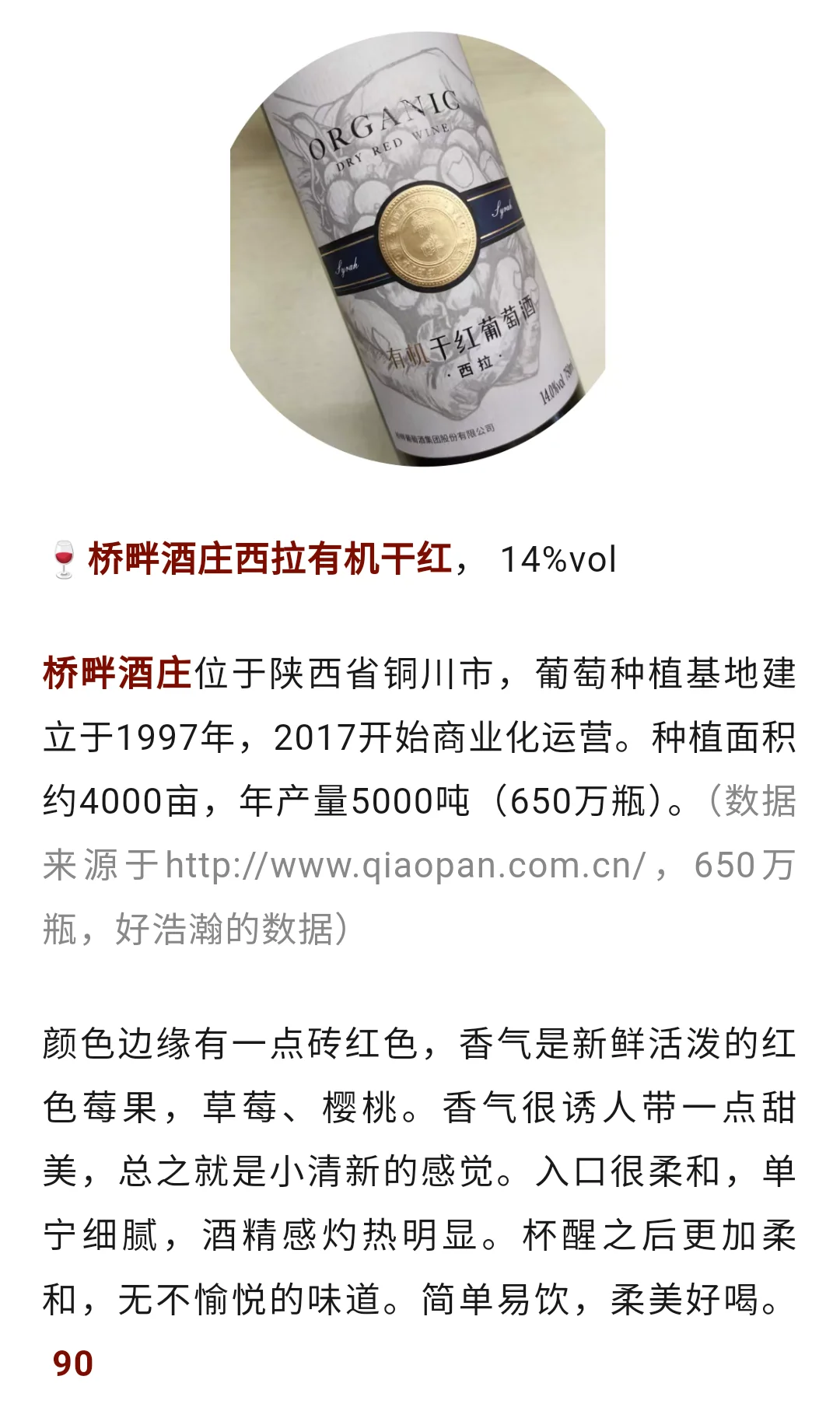 西拉Syrah/Shiraz中国葡萄酒下一个热点