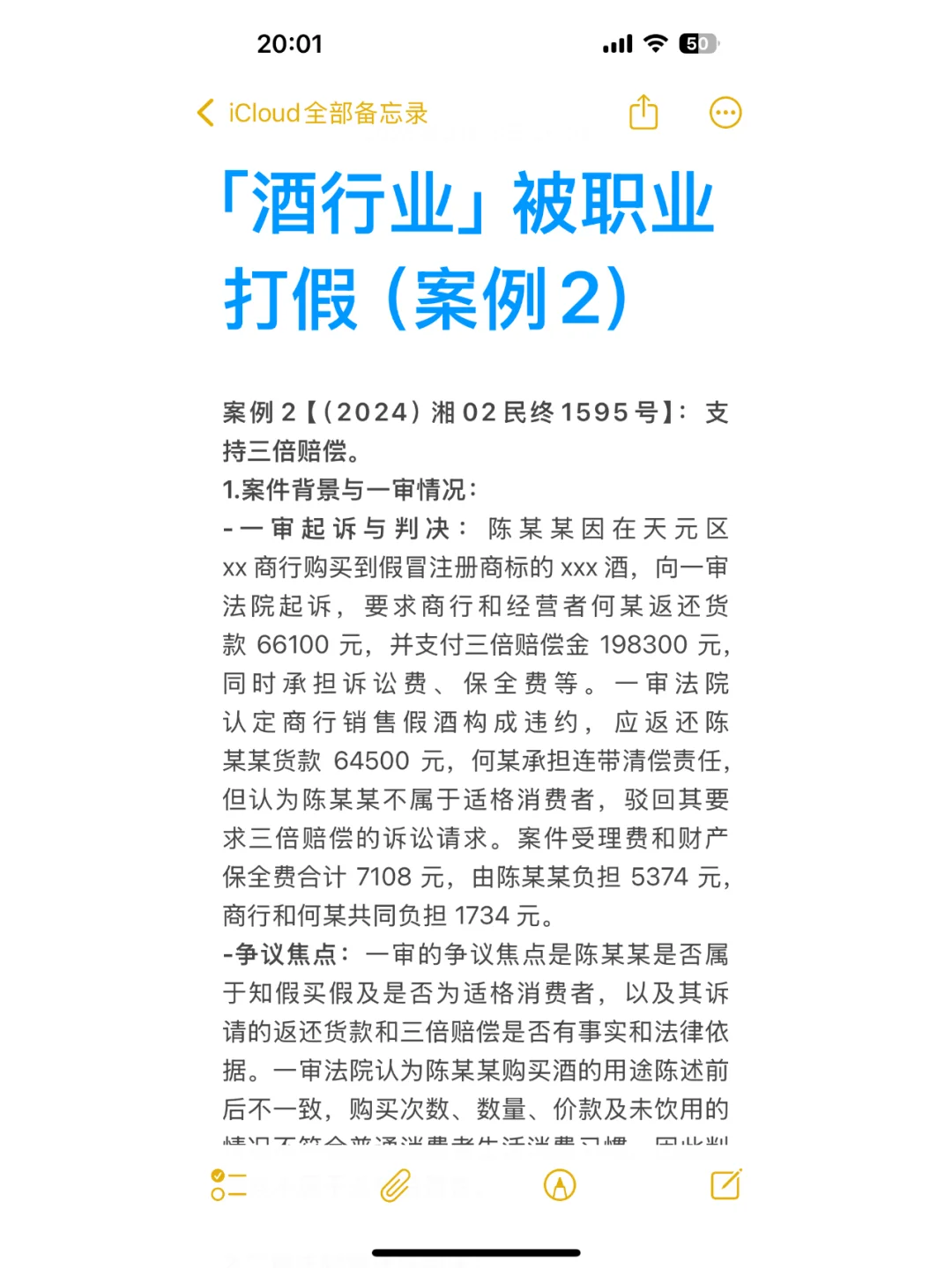 「酒行業(yè)」被職業(yè)打假（案例2）丨電商合規(guī)