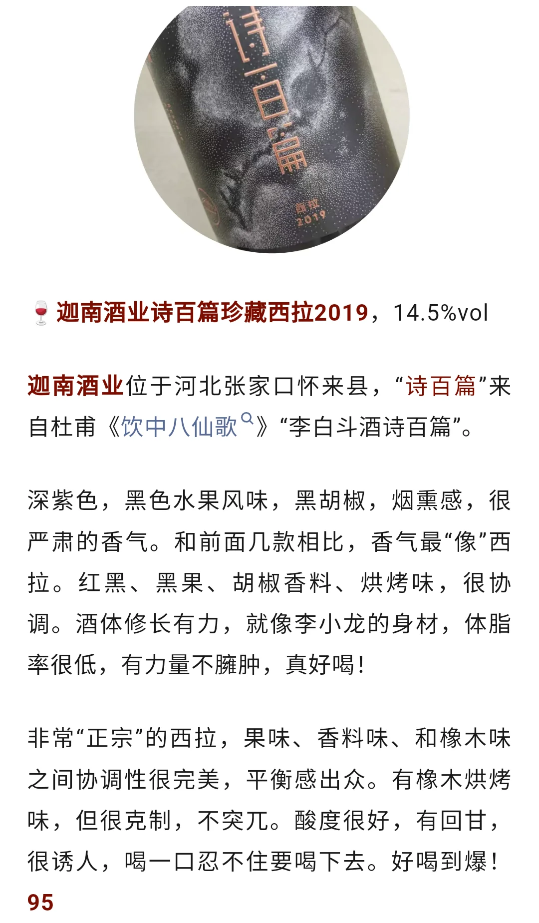 西拉Syrah/Shiraz中国葡萄酒下一个热点