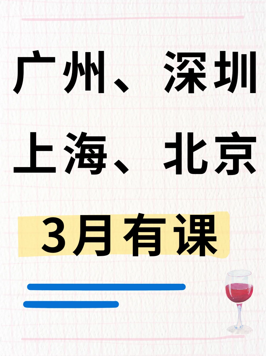 学习wset二级葡萄酒有什么好处❓️‼️