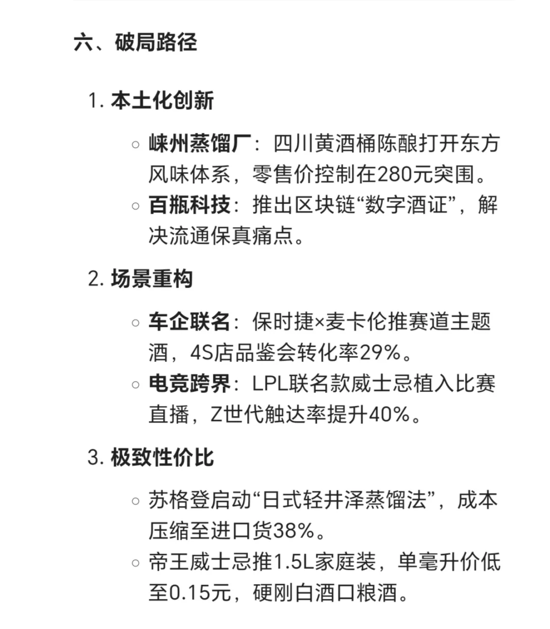 有人说：?威士忌没有出路了…❌?