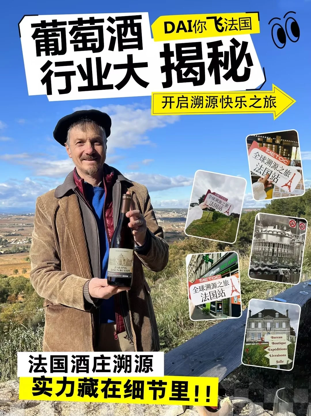 法国??酒庄溯源｜揭秘顶级葡萄酒的诞生地