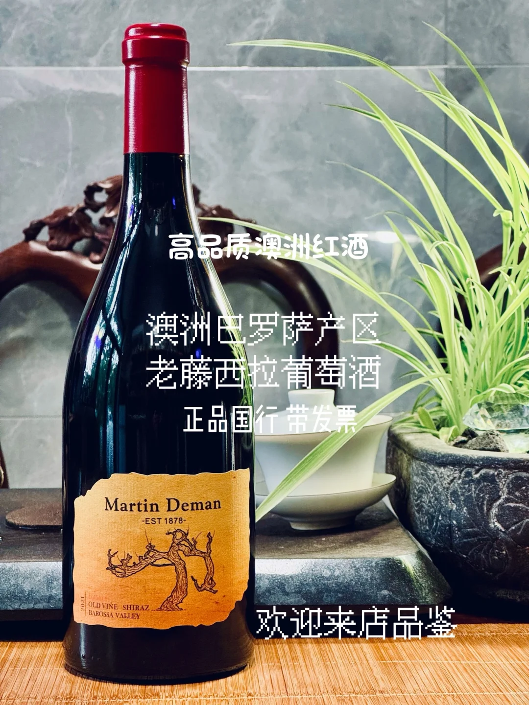 澳洲葡萄酒