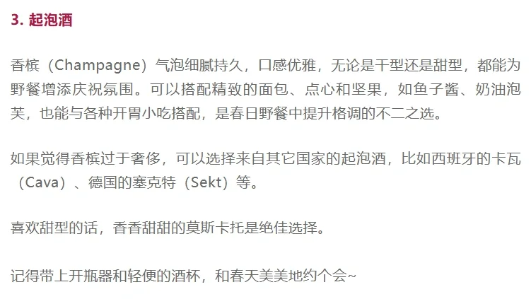 春光正好，带上葡萄酒去野餐啦！