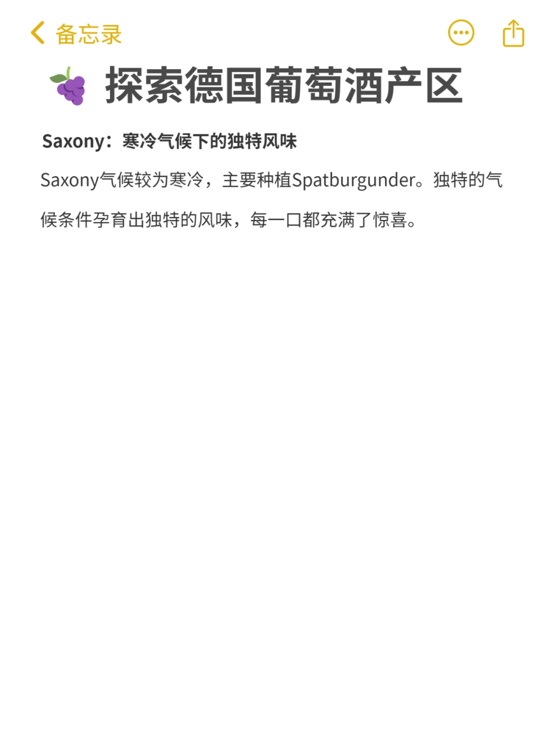? 探索德国葡萄酒产区