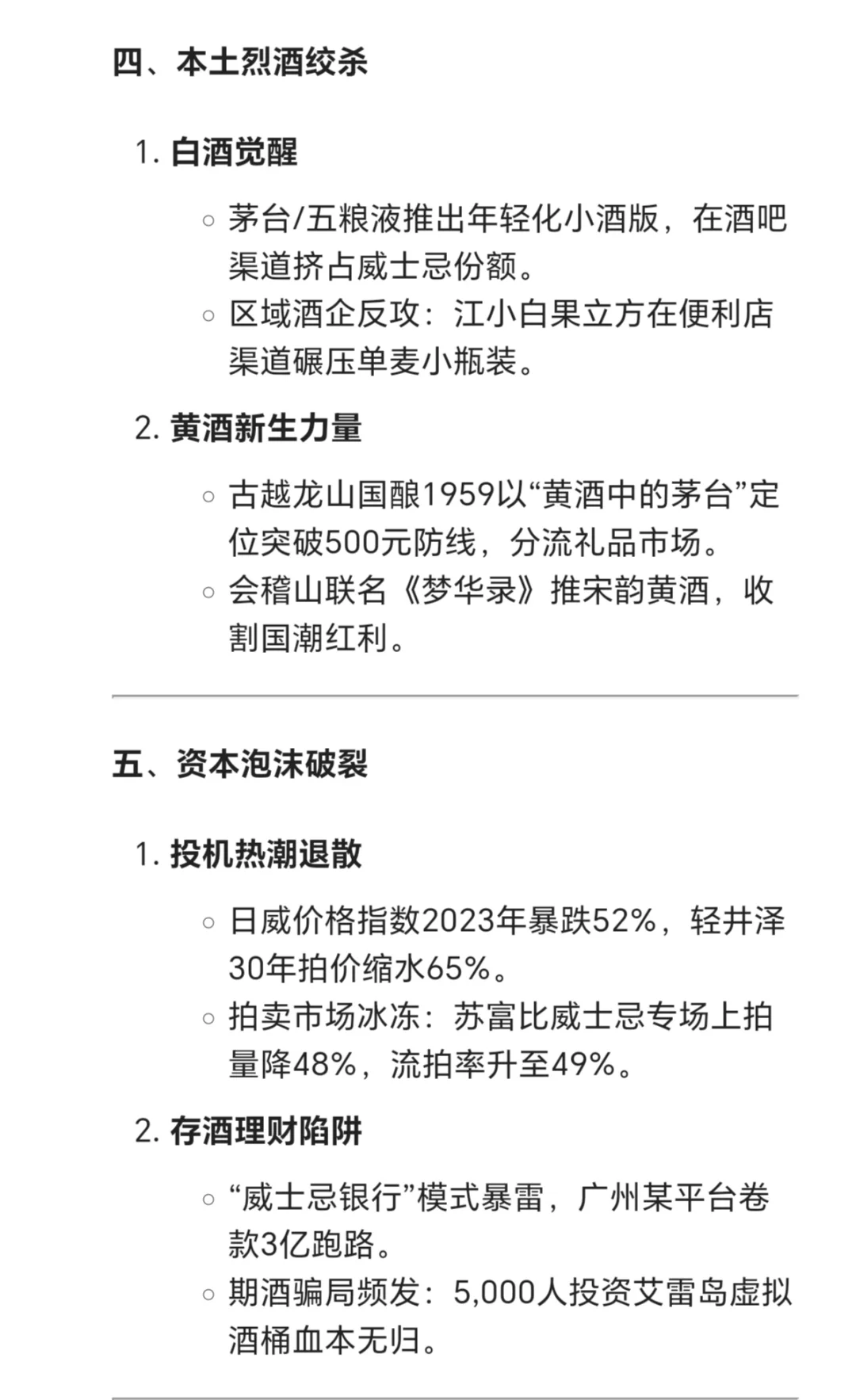 有人说：?威士忌没有出路了…❌?
