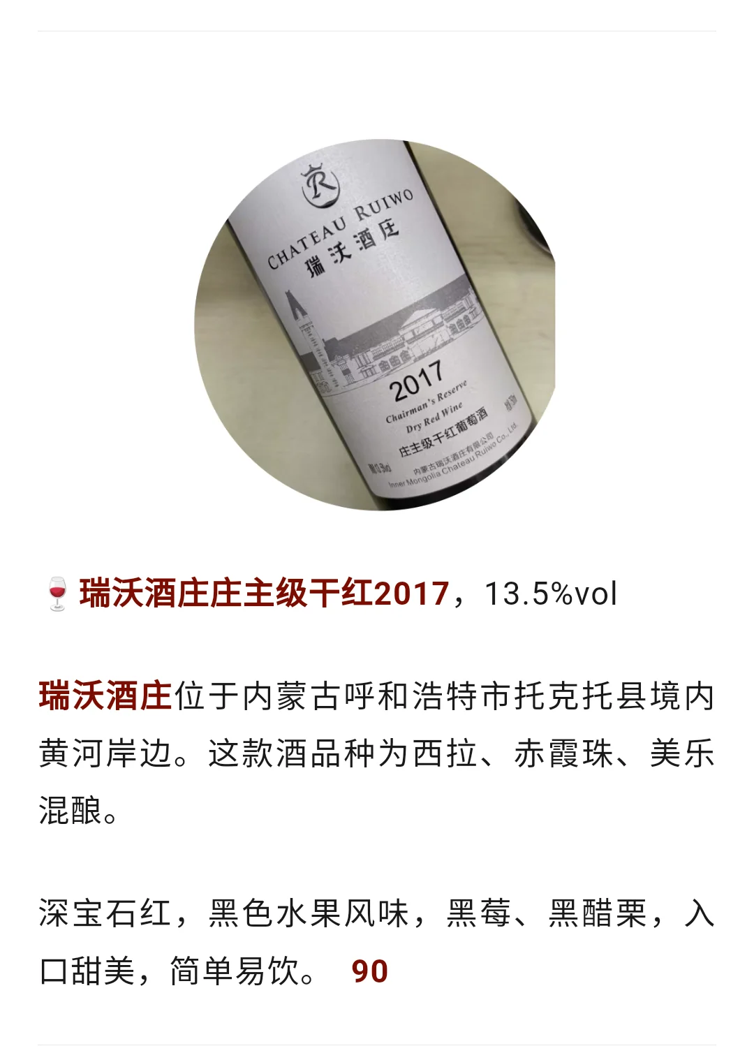 西拉Syrah/Shiraz中国葡萄酒下一个热点