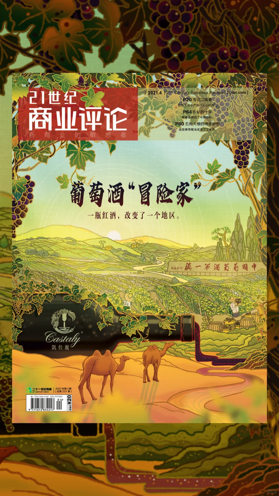 葡萄酒插画｜杂志封面设计
