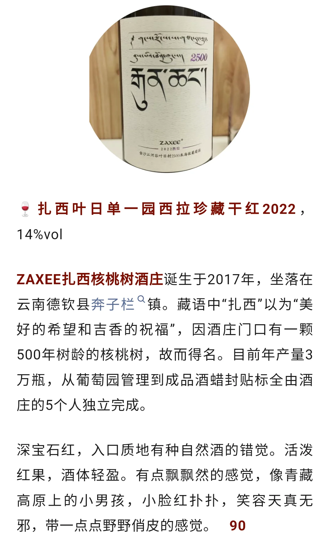西拉Syrah/Shiraz中国葡萄酒下一个热点