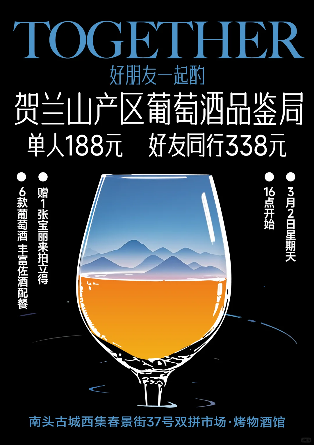 深圳爱喝葡萄酒的朋友来！友好喝酒局?