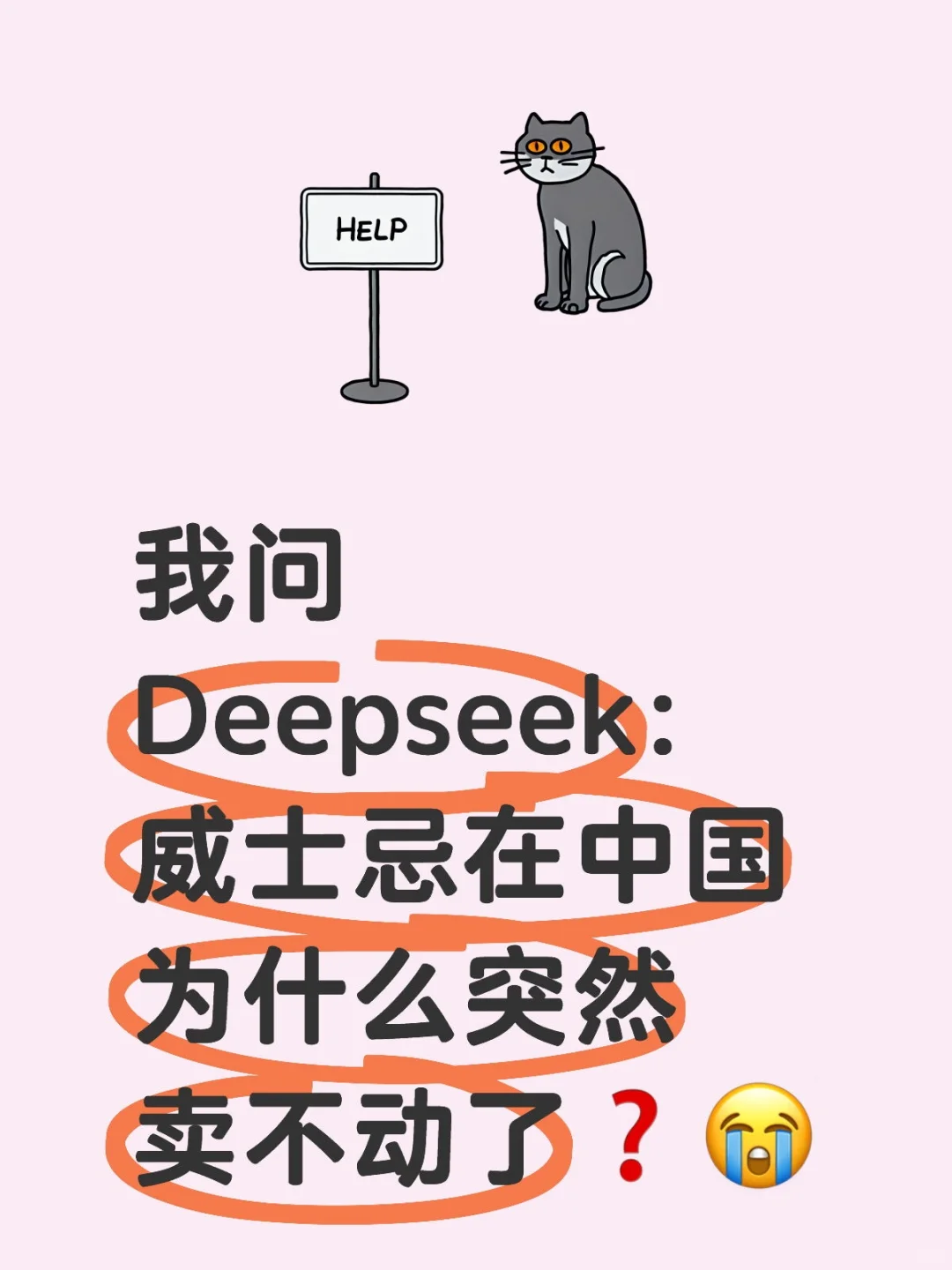 有人说：?威士忌没有出路了…❌?