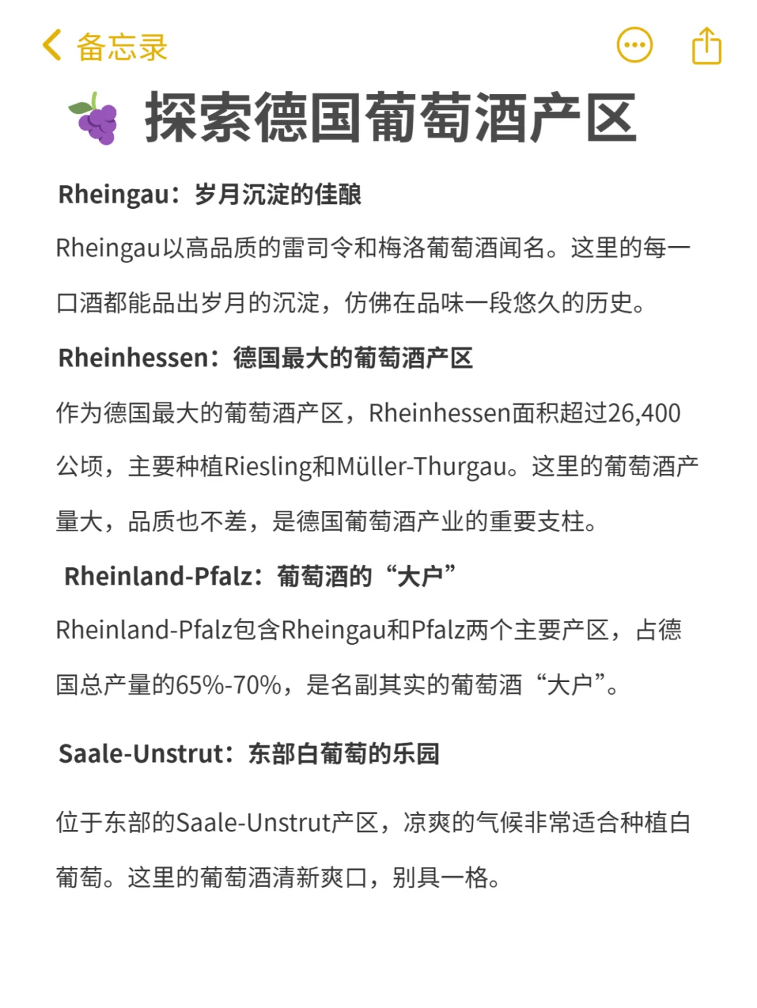 ? 探索德国葡萄酒产区