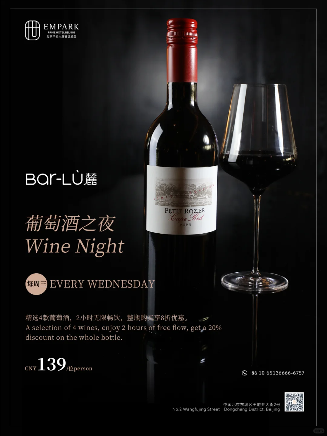 葡萄酒之夜Wine Night | 每周三
