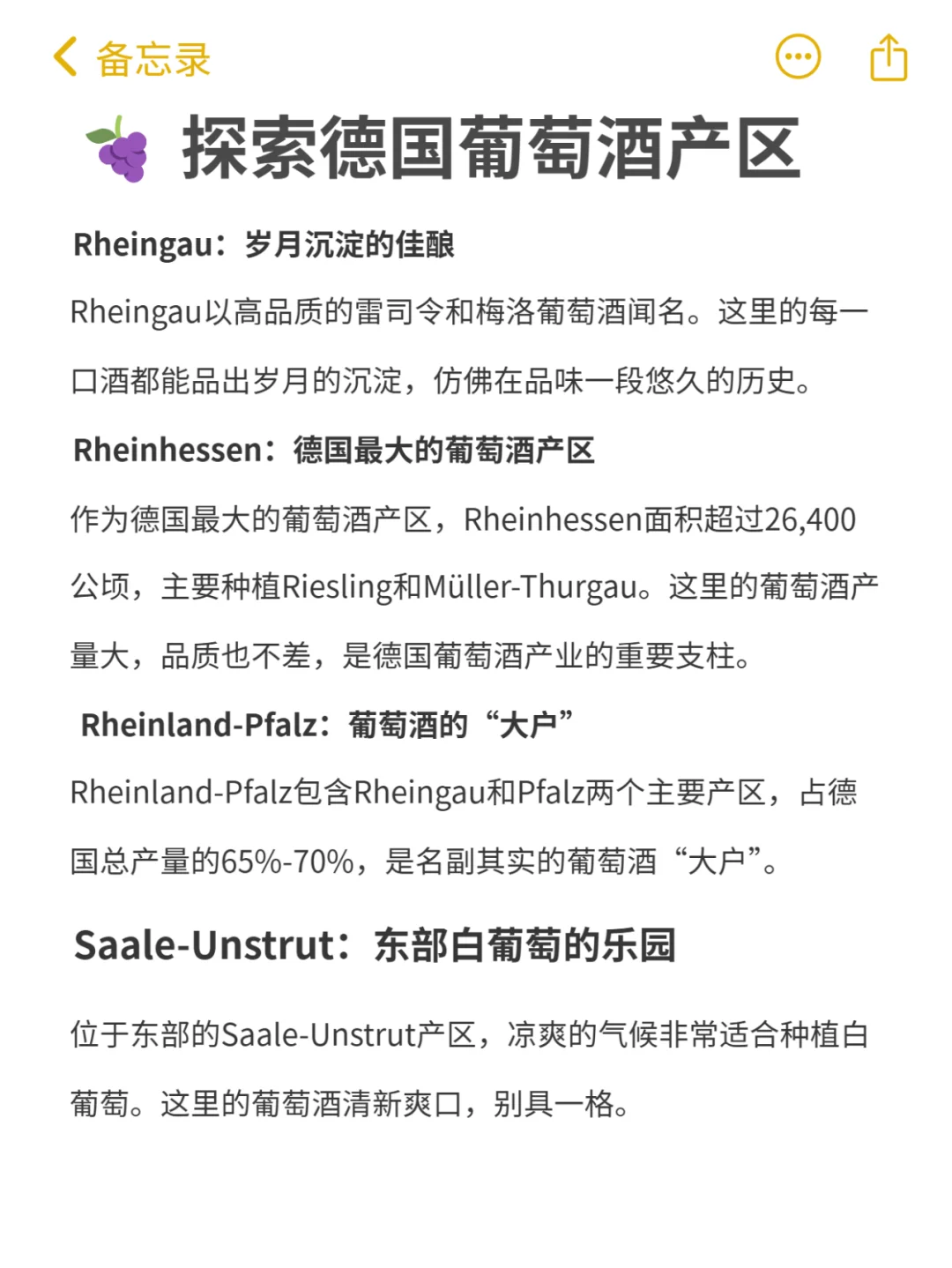 ? 探索德国葡萄酒产区