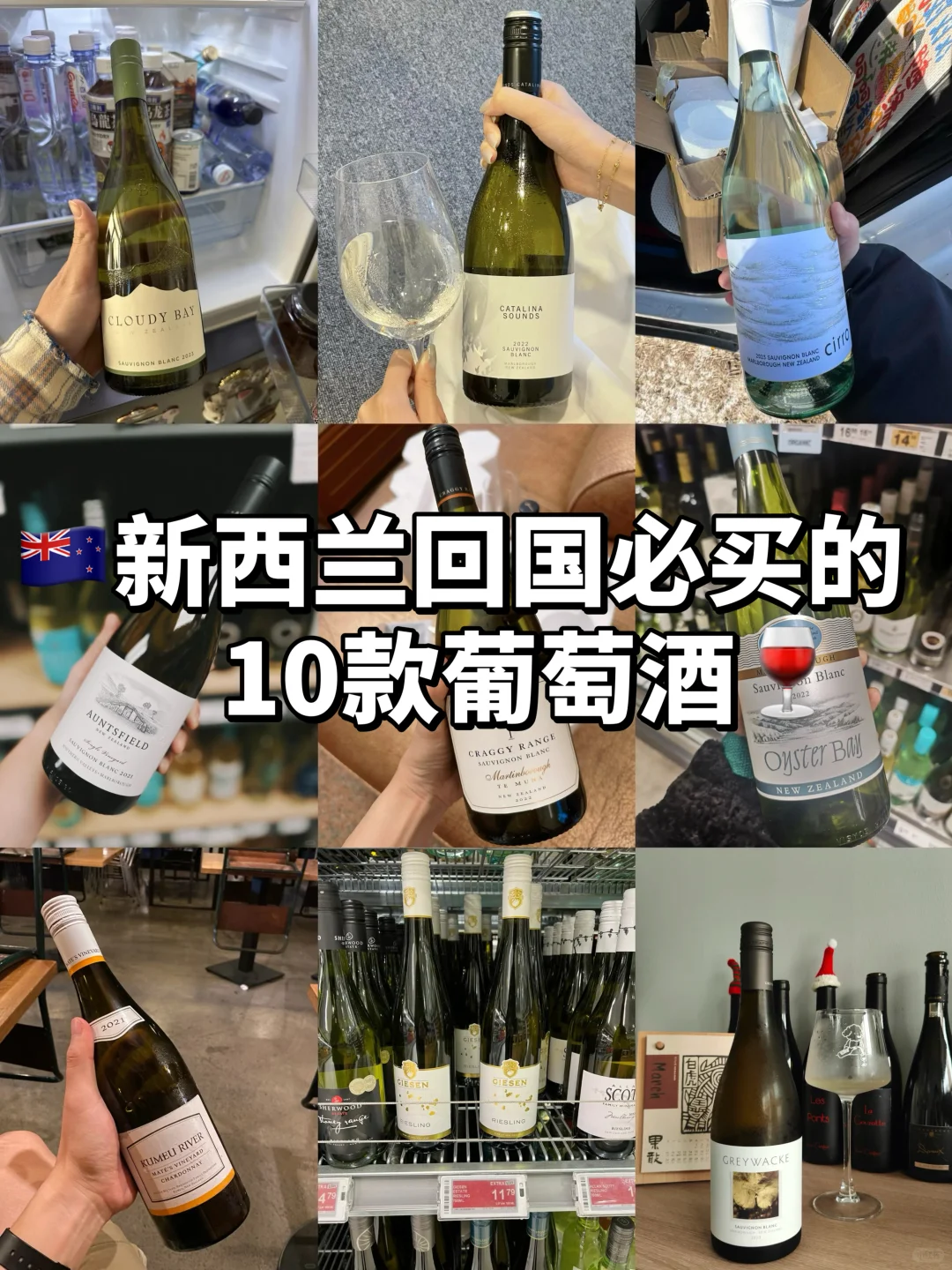 ?新西兰葡萄酒选购指南，进来抄作业！