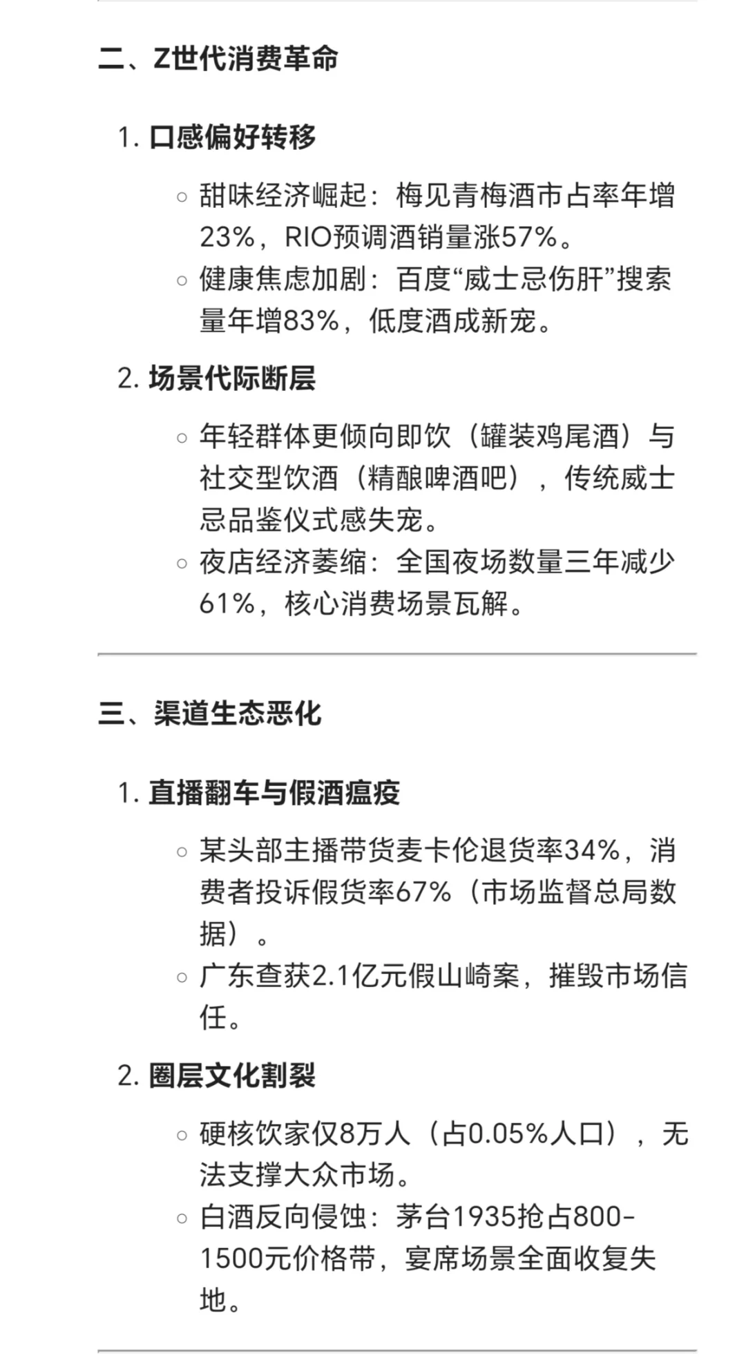 有人说：?威士忌没有出路了…❌?