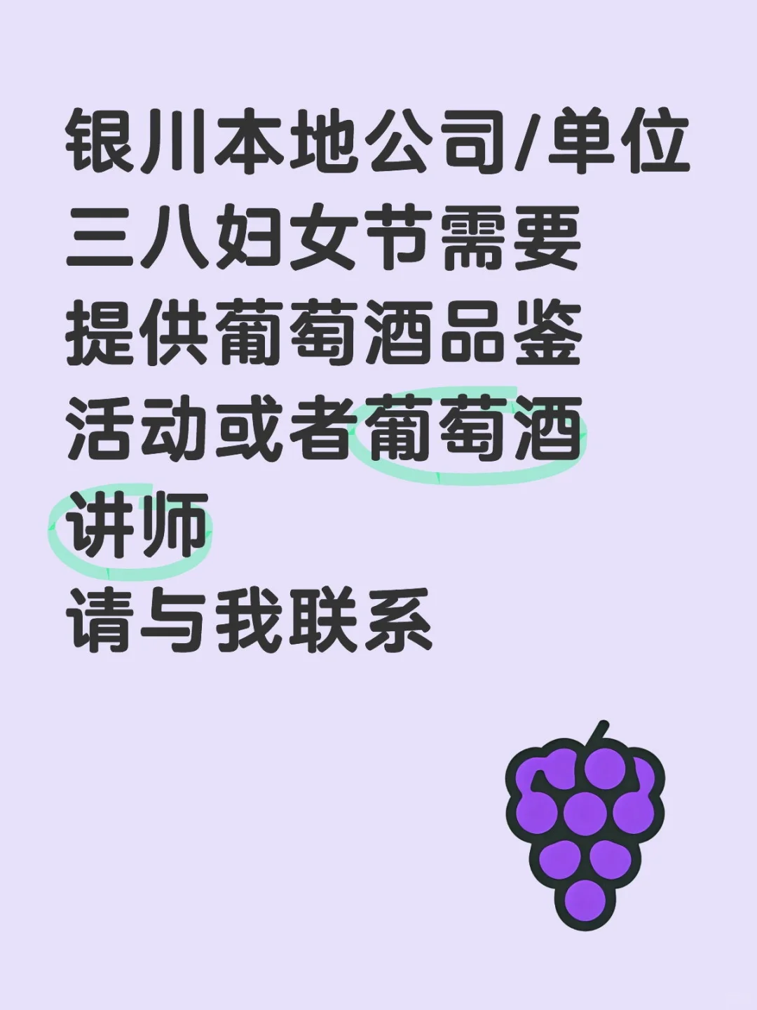 妇女节葡萄酒活动