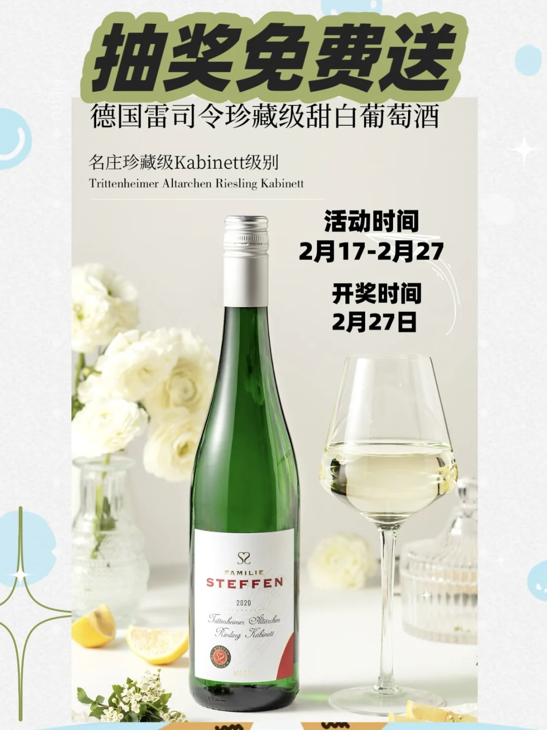 CERES圣锐希｜0元送！德国雷司令葡萄酒送送送