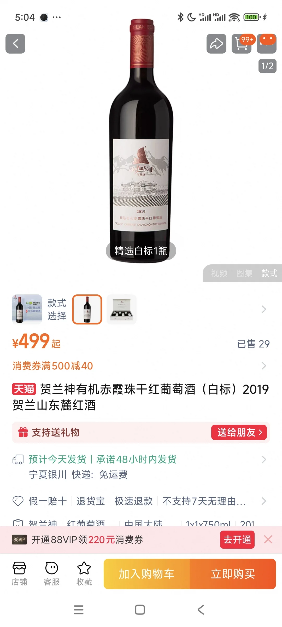 贺兰神葡萄酒